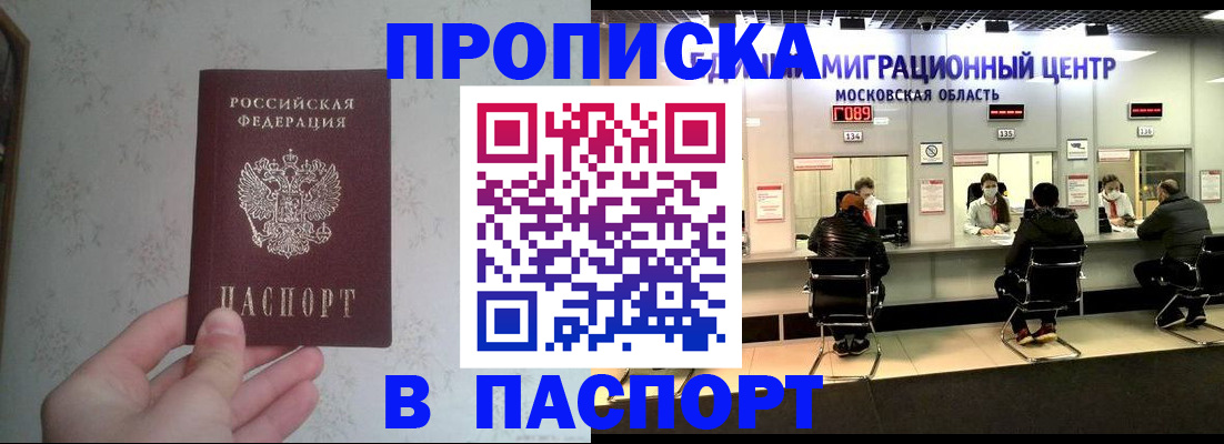 прописка в Сафоново