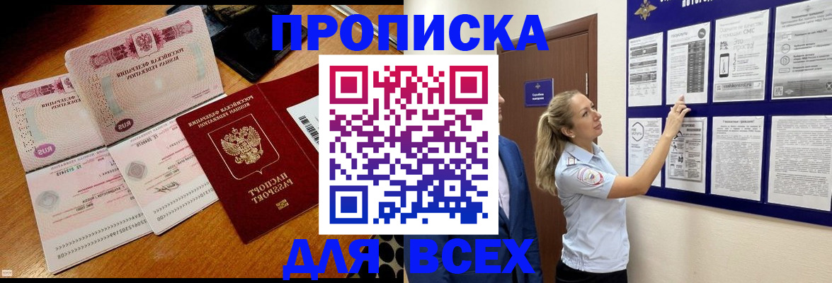 прописка штамп в Сафоново