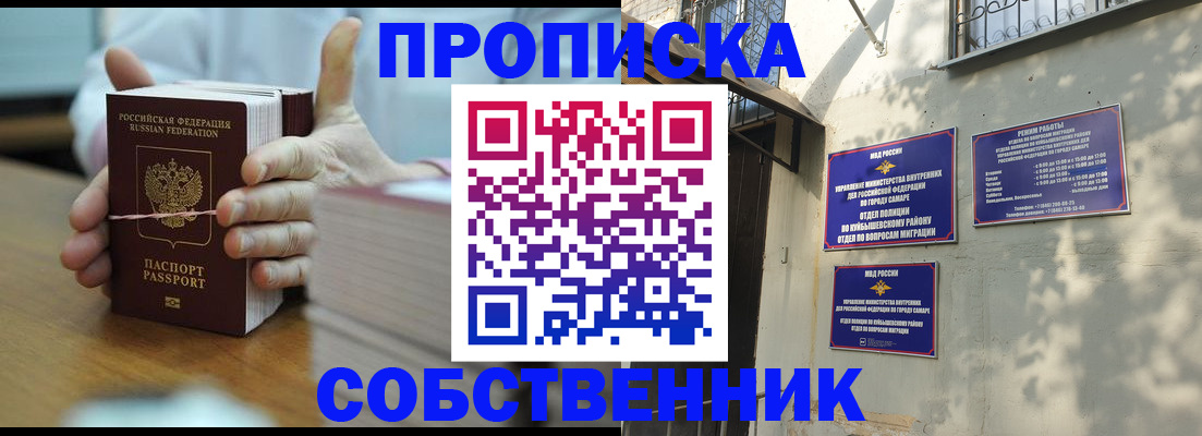 временная регистрация собственник в Сафоново