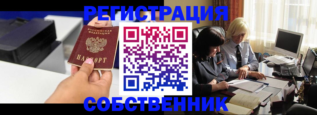 временная регистрация купить в Сафоново