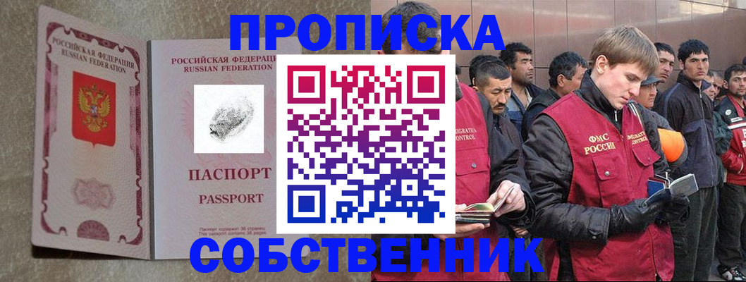 временная регистрация собственник в Сафоново